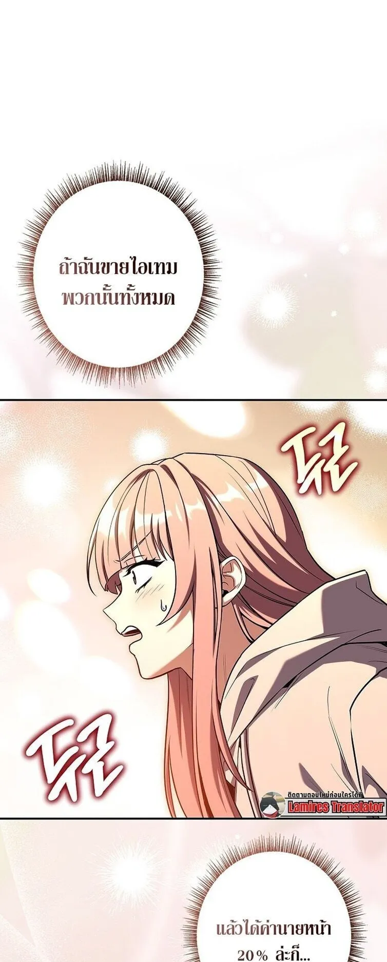 Only I Have an EX-Grade Summon ตอนที่ 21 หน้า 83