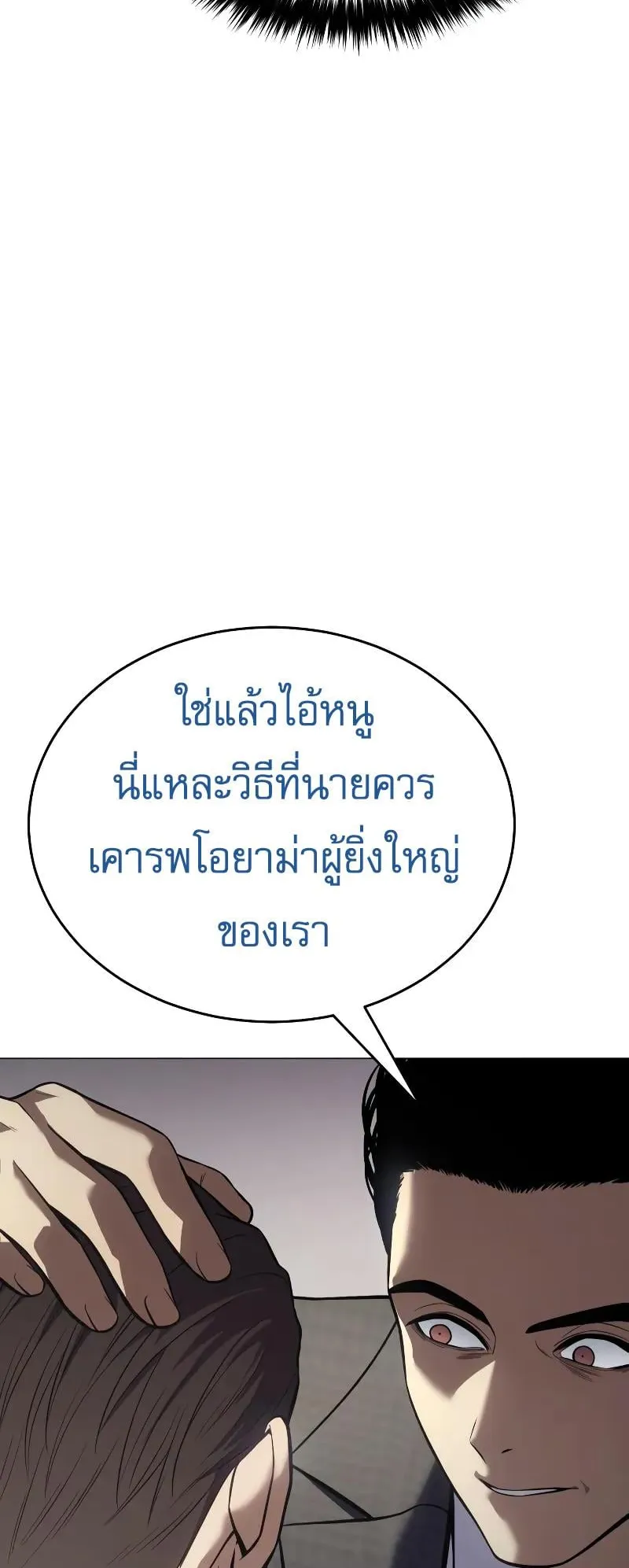 Baek XX ตอนที่ 37 หน้า 90