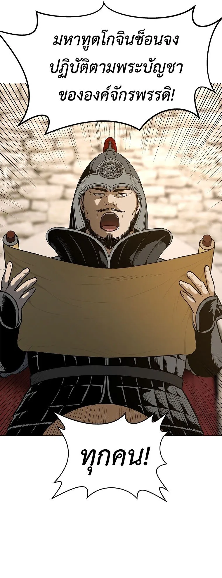 The Iron Emperor ตอนที่ 1 หน้า 108