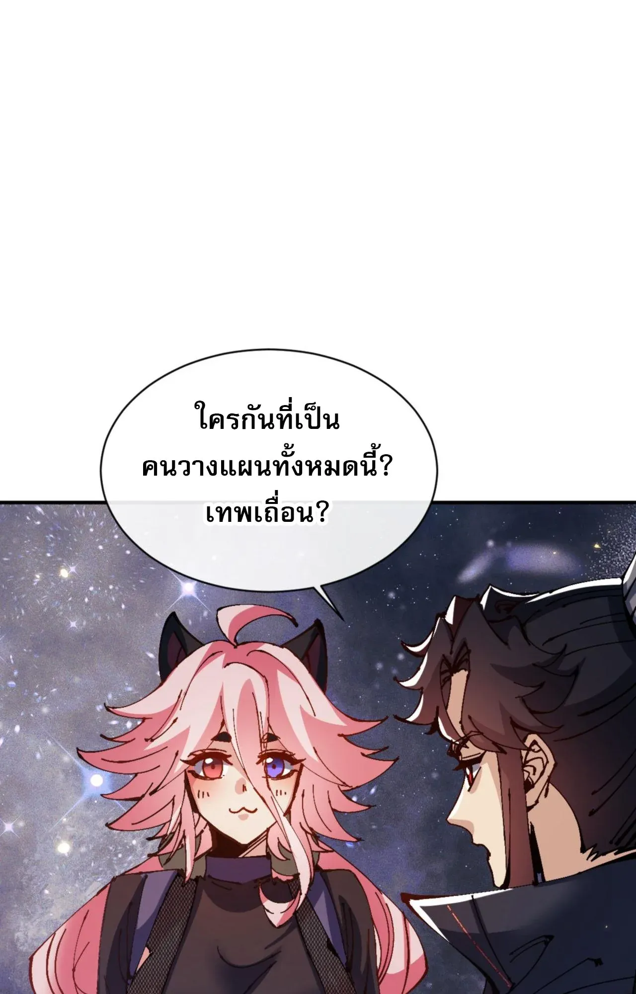Devious Son of Heaven ตอนที่ 119 หน้า 54