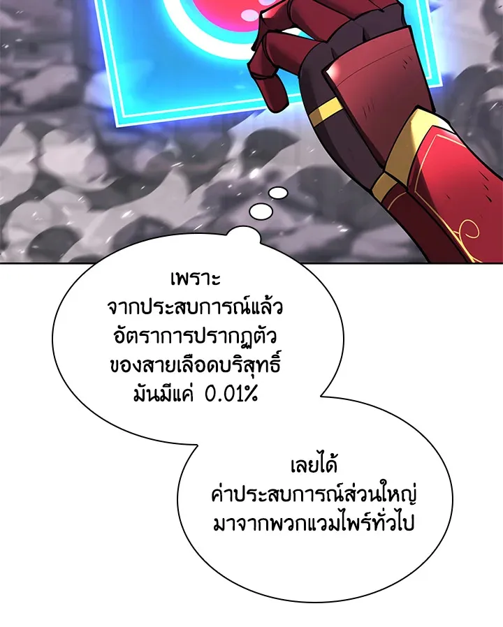 Overgeared ตอนที่ 245 หน้า 141
