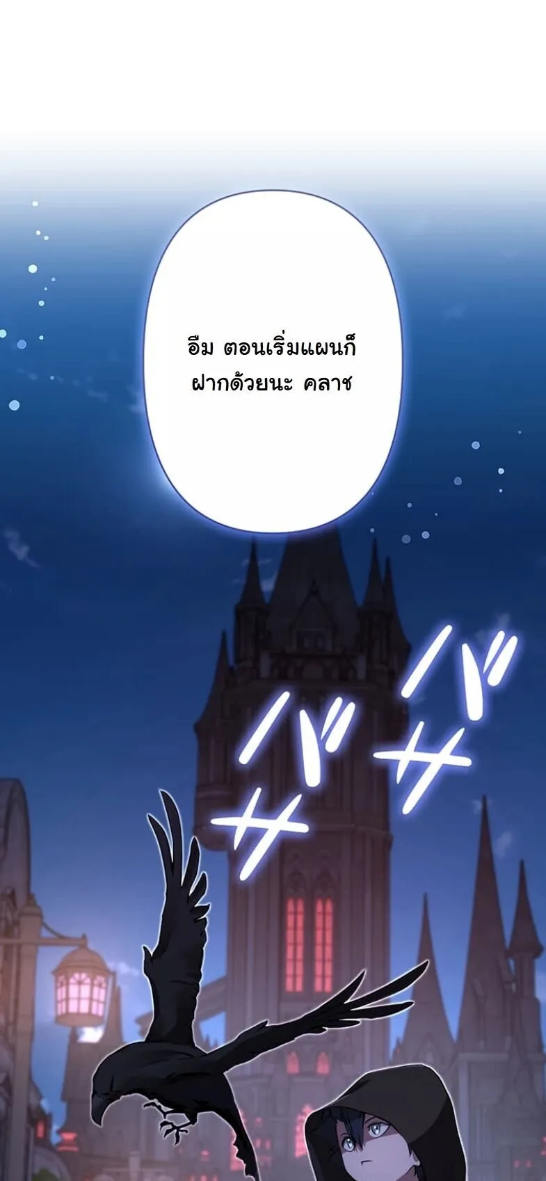 I Became a Cheat-Level Skill Thief ตอนที่ 32 หน้า 47