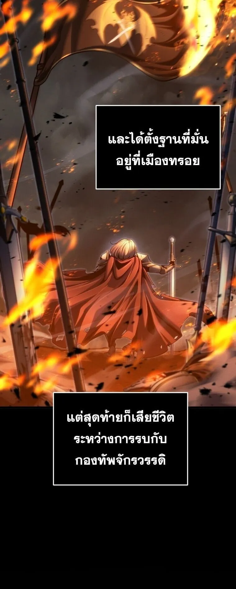 A Dragonslayer’s Peerless Regression ตอนที่ 88 หน้า 12