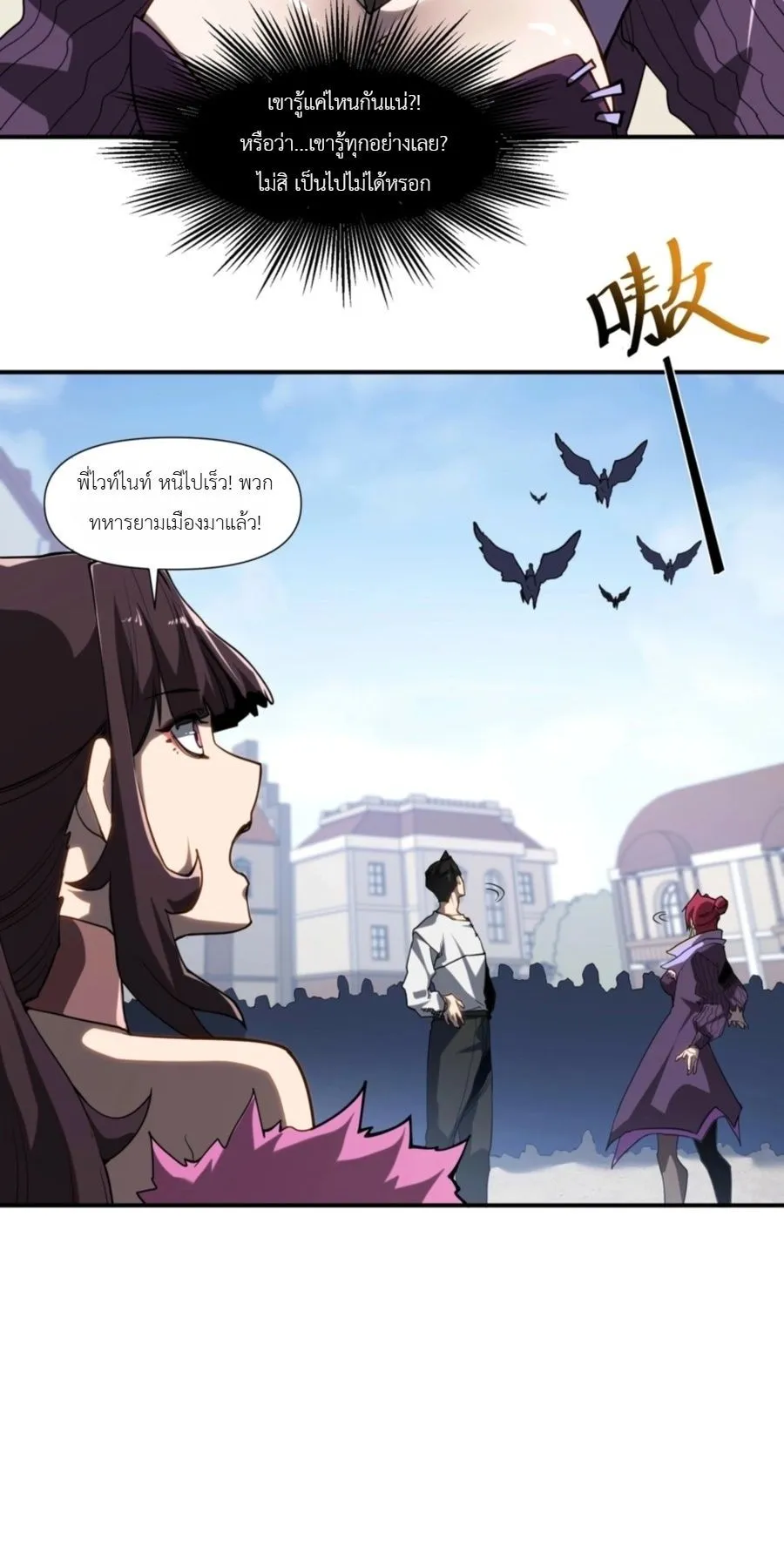 Invincible With Only a Single Point of HP ตอนที่ 16 หน้า 36