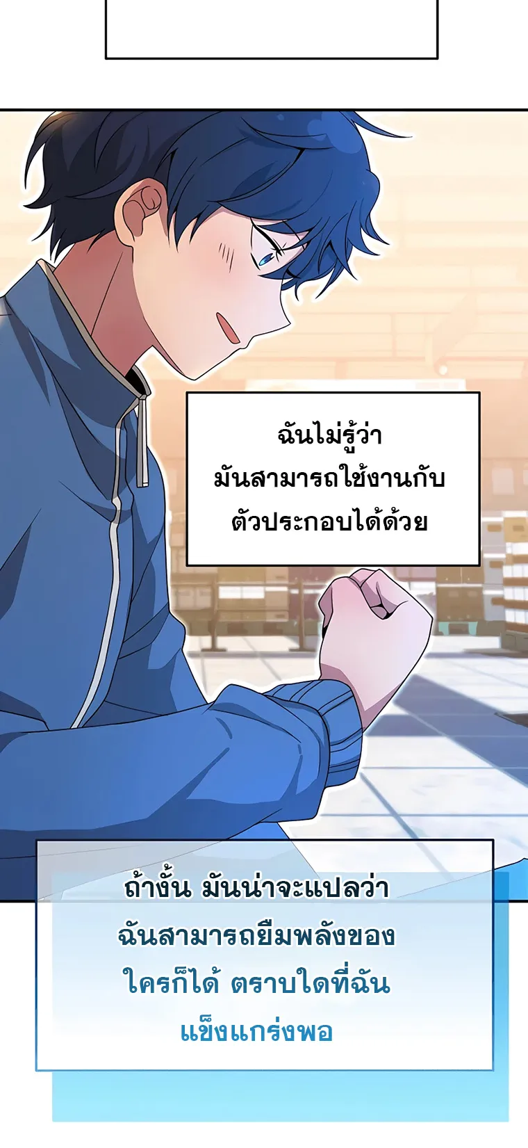 Heir of Mythical Heroes ตอนที่ 3 หน้า 55