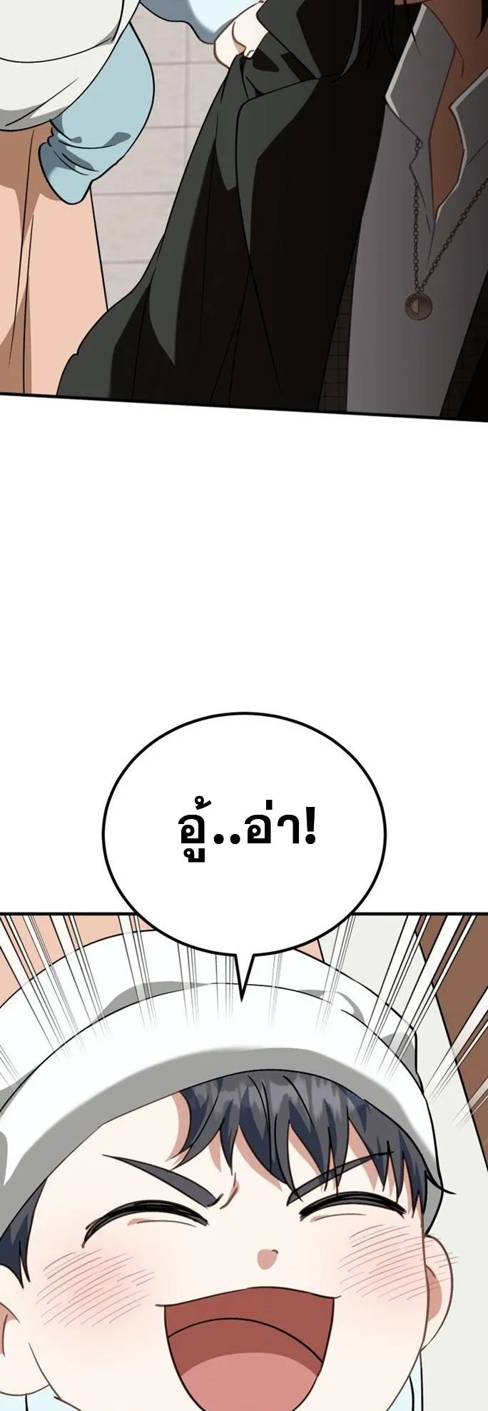 I Will Raise This Family to Greatness ตอนที่ 13 หน้า 64