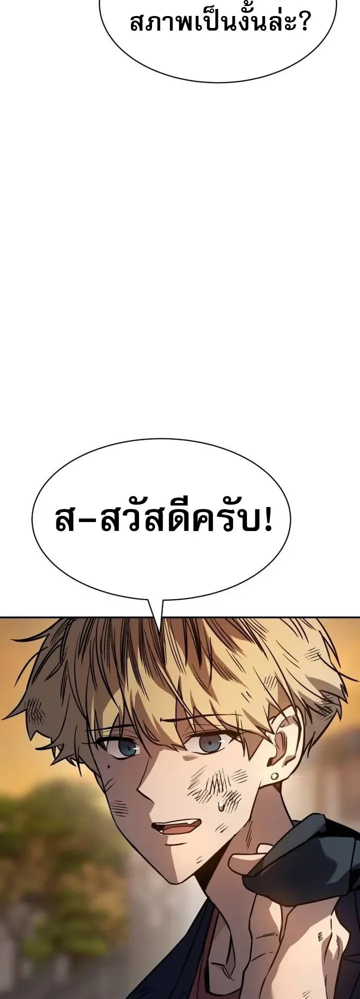 Laws of The Good Child ตอนที่ 2 หน้า 76