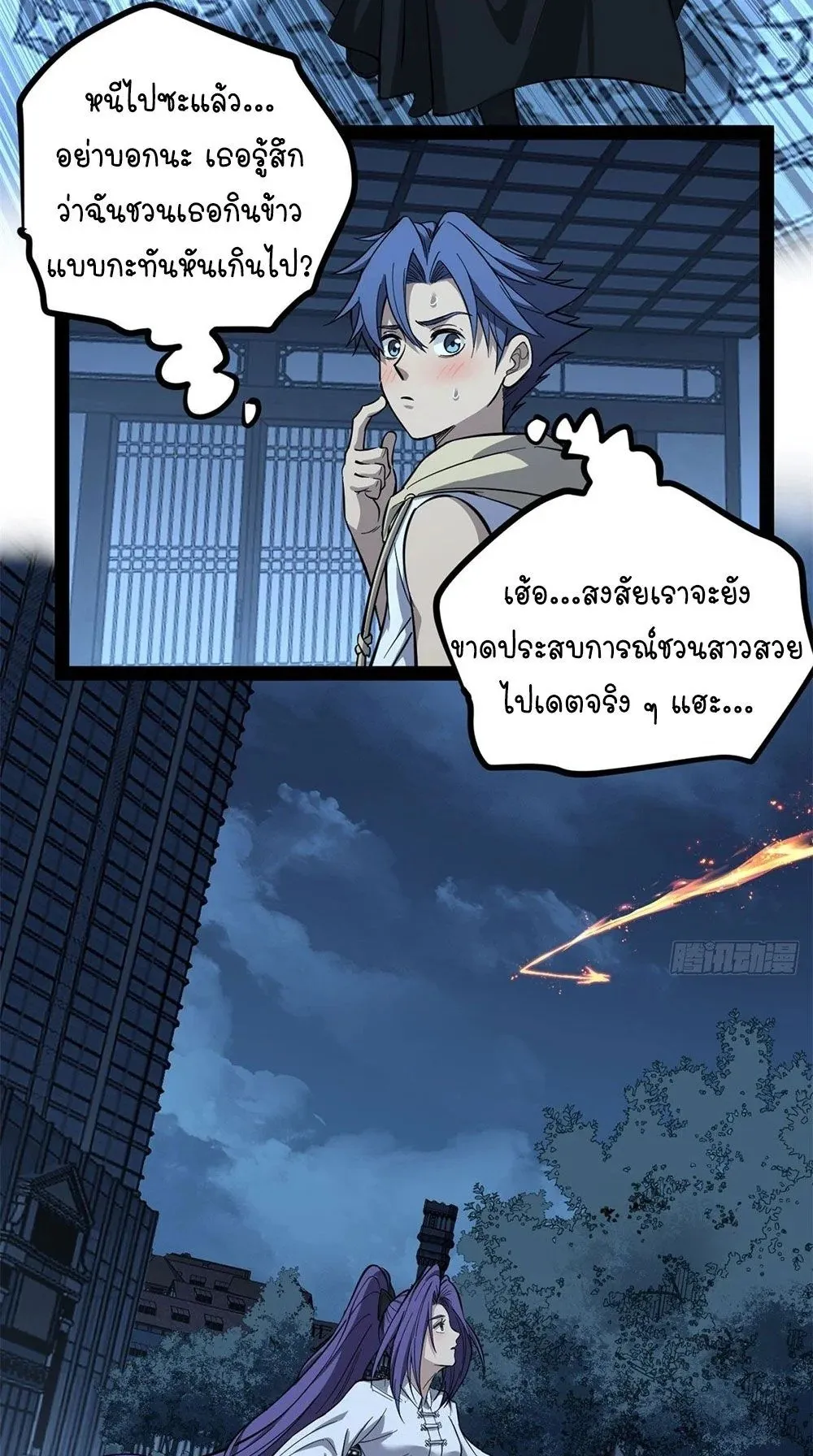 Gatekeeper of the Boundless Worlds ตอนที่ 68 หน้า 29