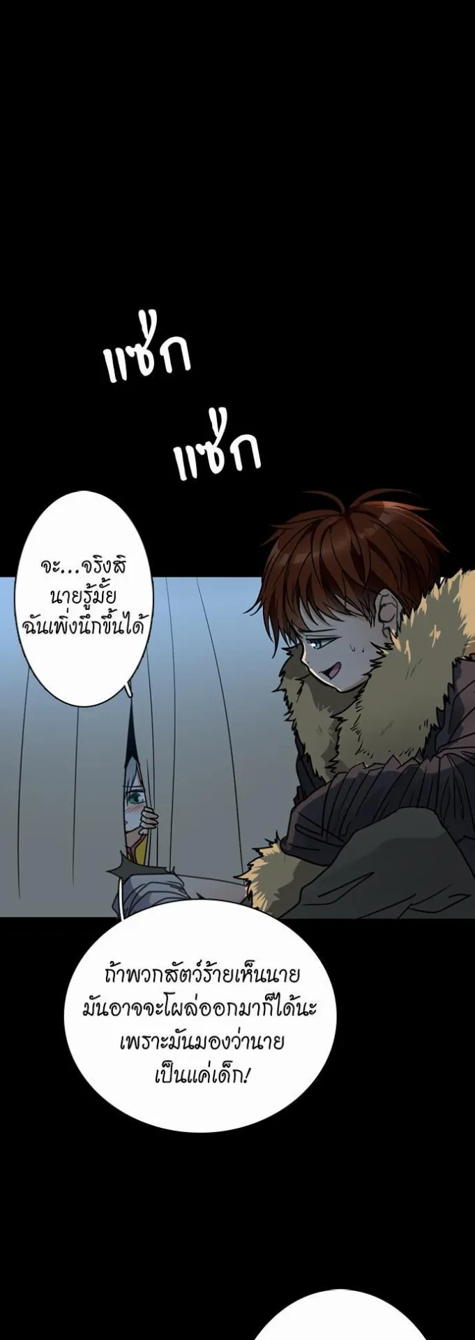 The Beginning After the End ตอนที่ 18 หน้า 45