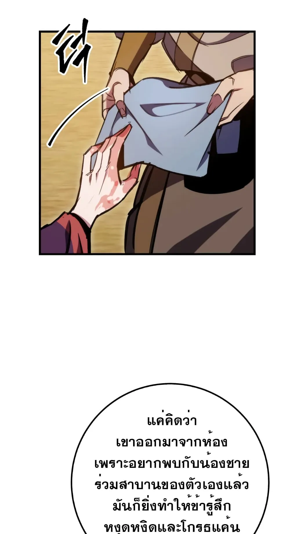 Heavenly Inquisition Sword ตอนที่ 1 หน้า 105