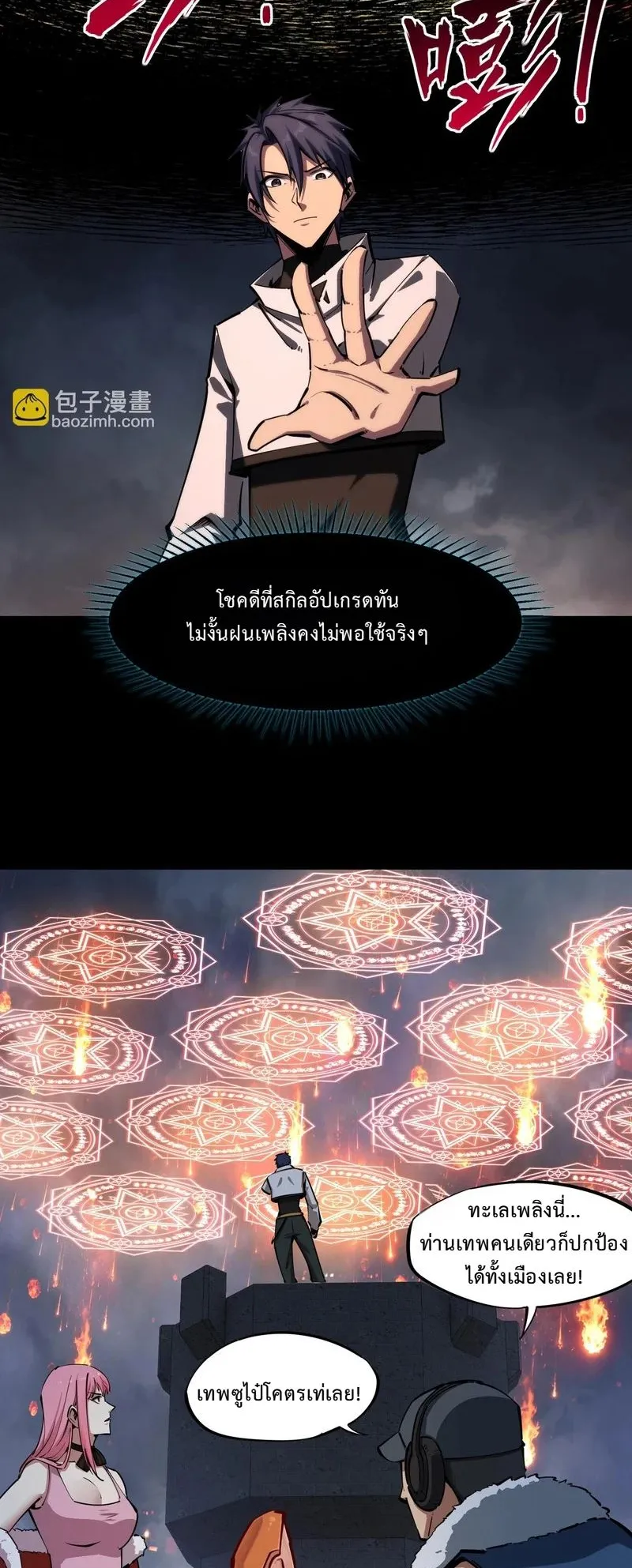 All People Scramble for the Tower: I Cleared 999 Floors in Advance ตอนที่ 29 หน้า 4