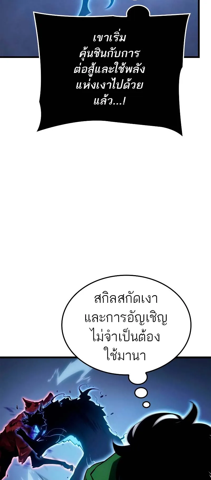 Solo Leveling: Ragnarok ตอนที่ 7 หน้า 64