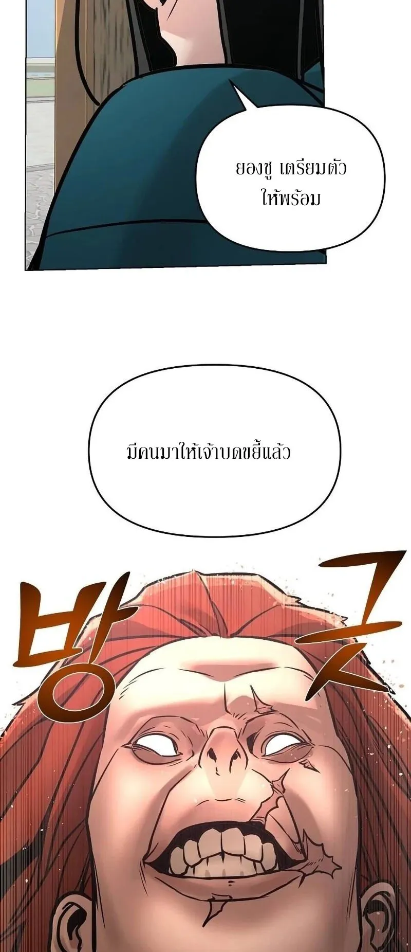 The Mysterious World’s Greatest Martial Artist Little Prince ตอนที่ 8 หน้า 18