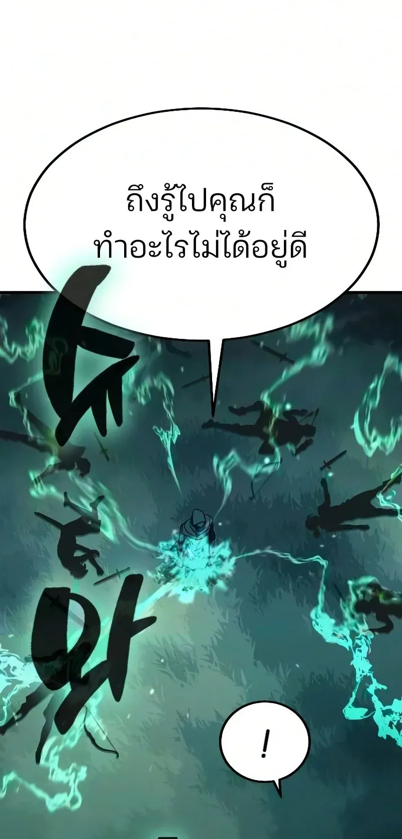 Sword of the Undying ตอนที่ 4 หน้า 67