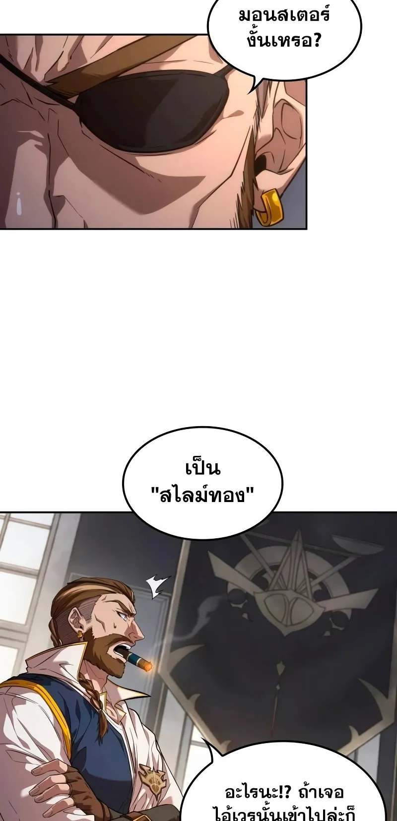 The Last Adventurer ตอนที่ 4 หน้า 42