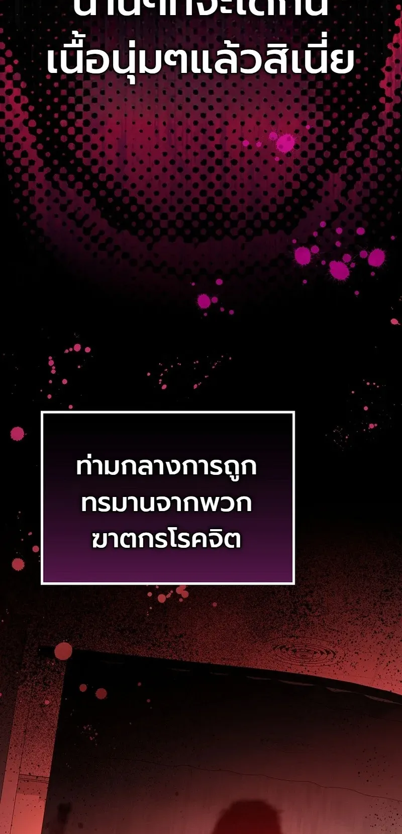 The Apocalypse Needs a Pro ตอนที่ 13 หน้า 56