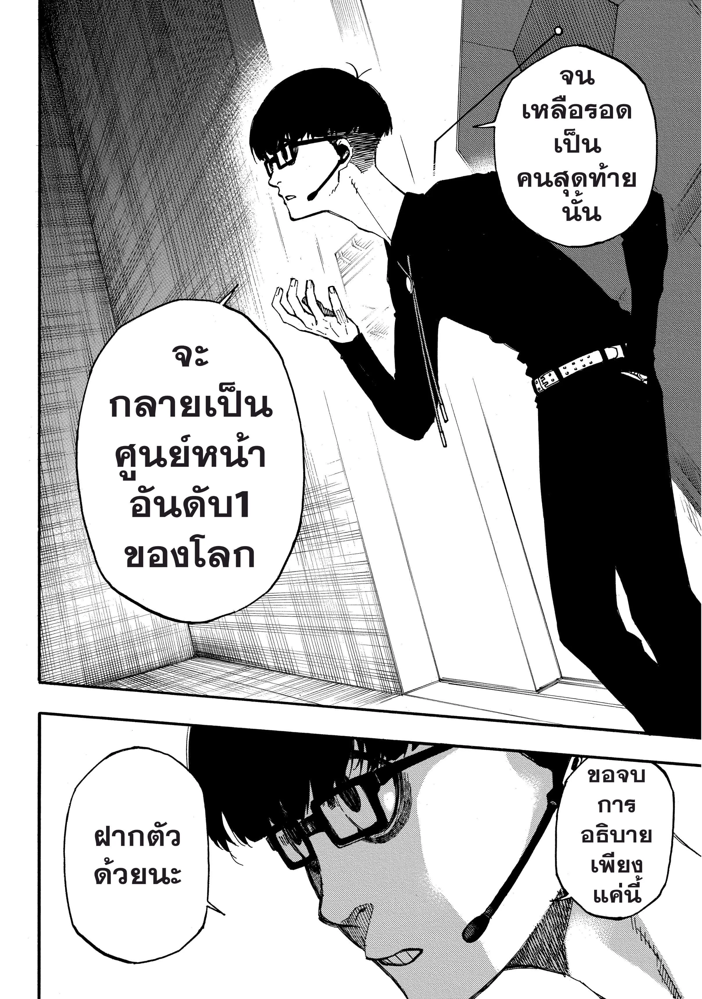 Blue Lock ตอนที่ 1 หน้า 49