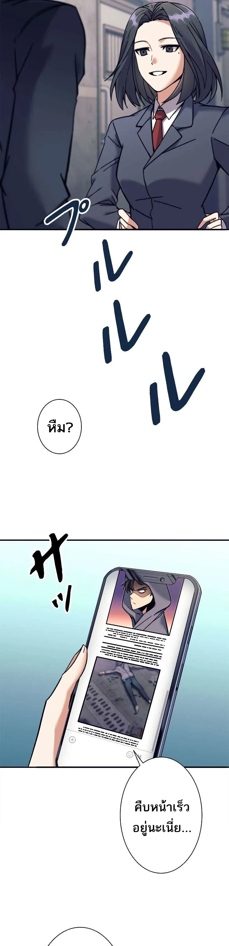 I’m an Ex-class Hunter ตอนที่ 12 หน้า 19