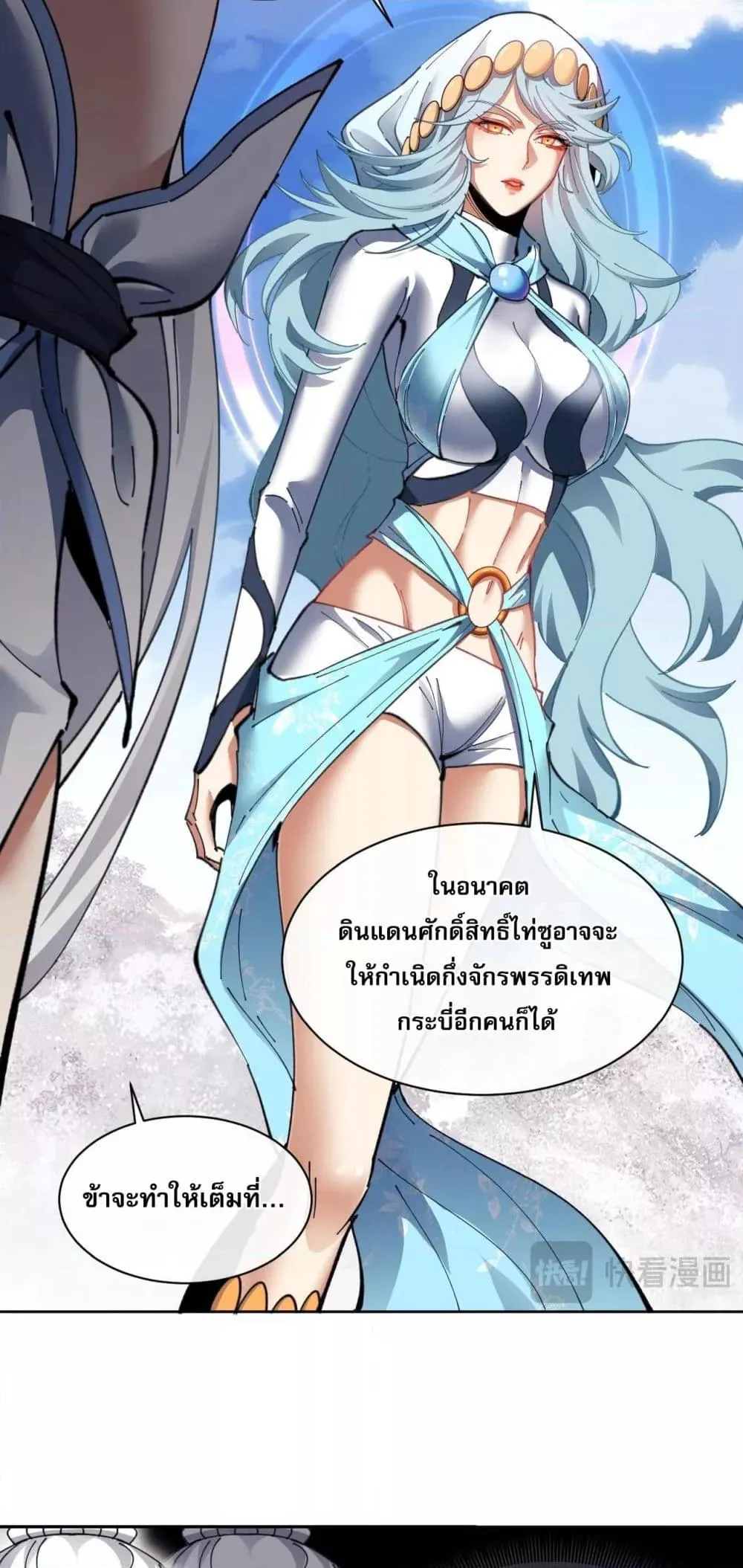 Devious Son of Heaven ตอนที่ 8 หน้า 31