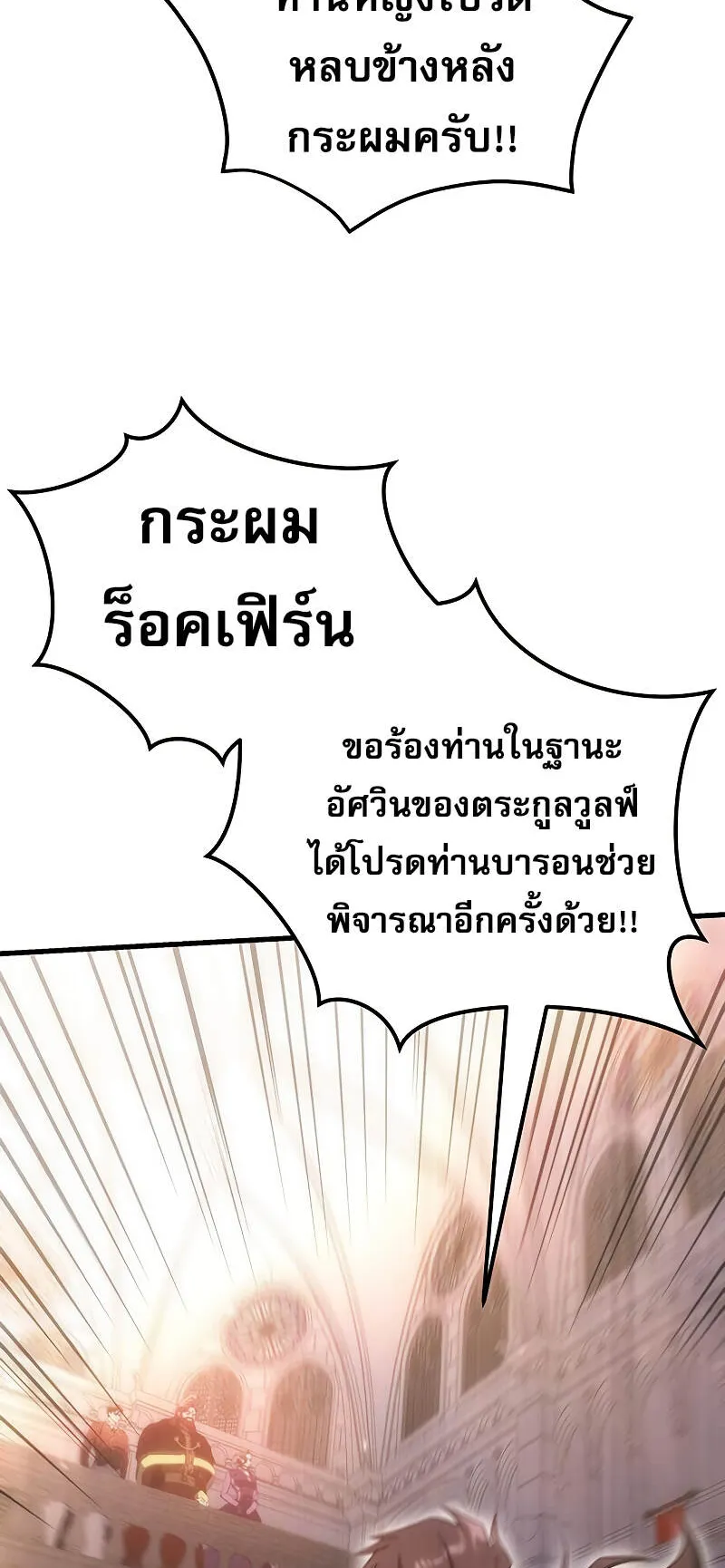 Regressor of the Fallen Family ตอนที่ 4 หน้า 54