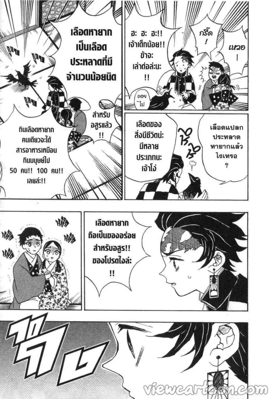Kimetsu no yaiba ตอนที่ 24 หน้า 9