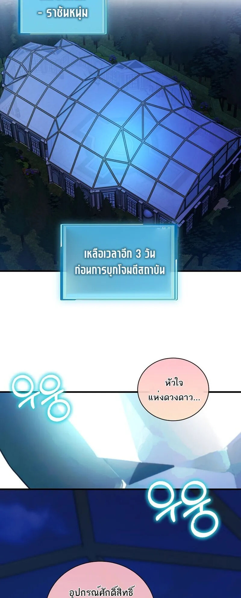 Fated to Be Loved by Villains ตอนที่ 47 หน้า 20