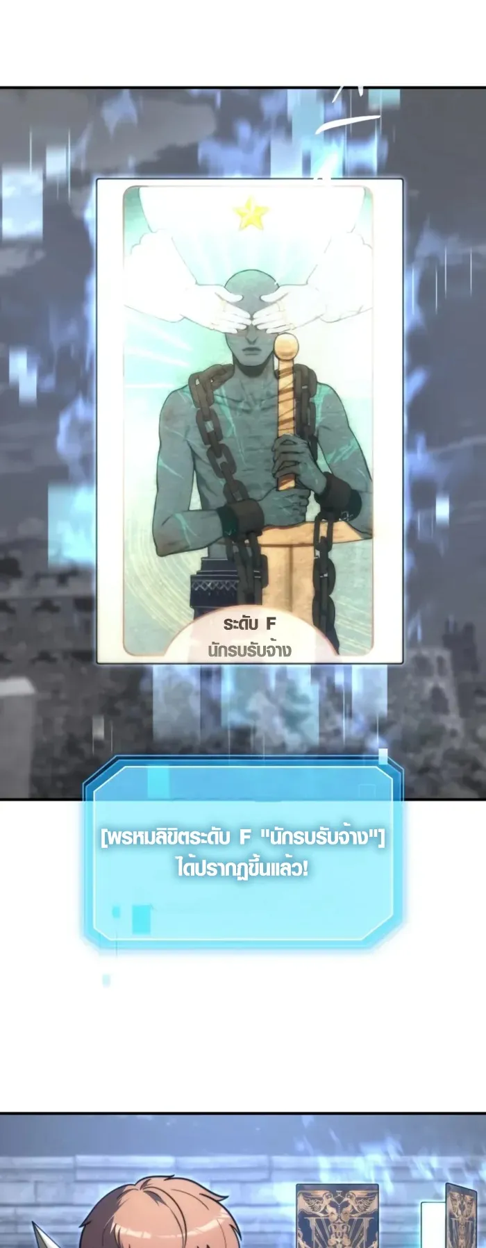 God-Tier Extra’s Ultimate Guide ตอนที่ 2 หน้า 6