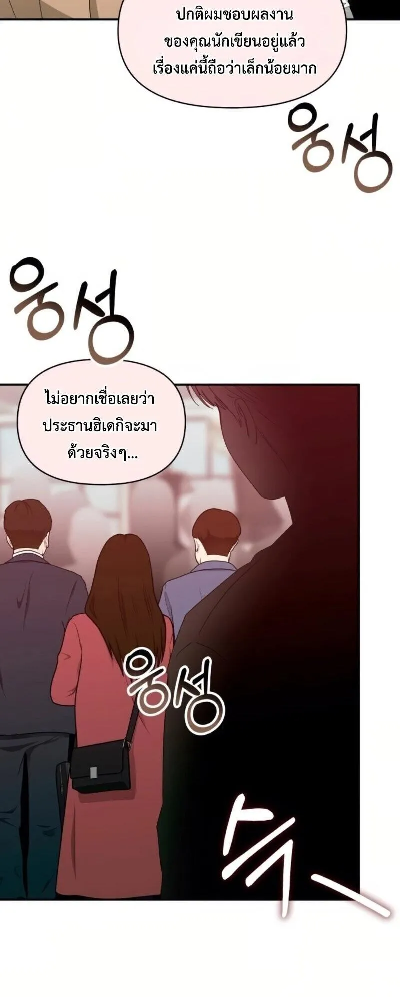 I Was Immediately Mistaken for a Monster Genius Actor ตอนที่ 85 หน้า 9