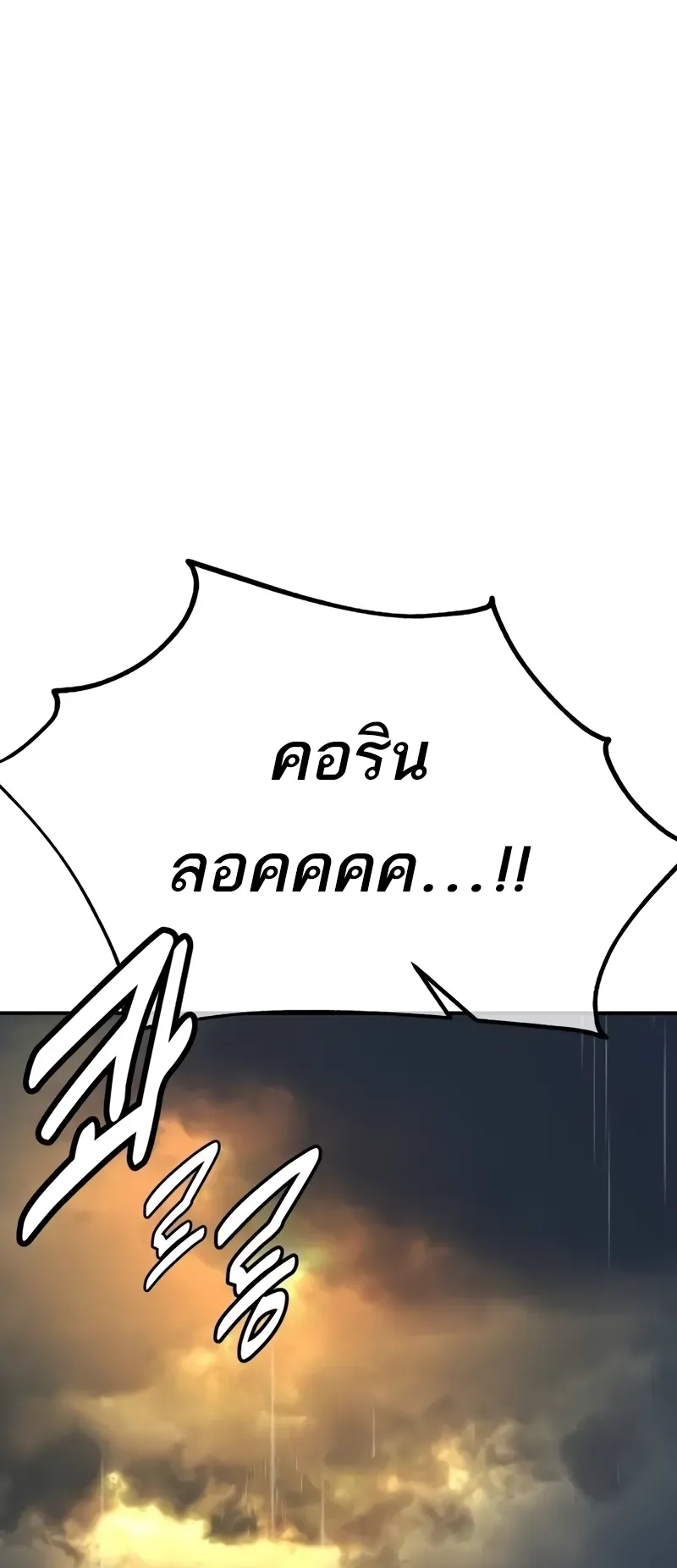 I Killed an Academy Player ตอนที่ 47 หน้า 131