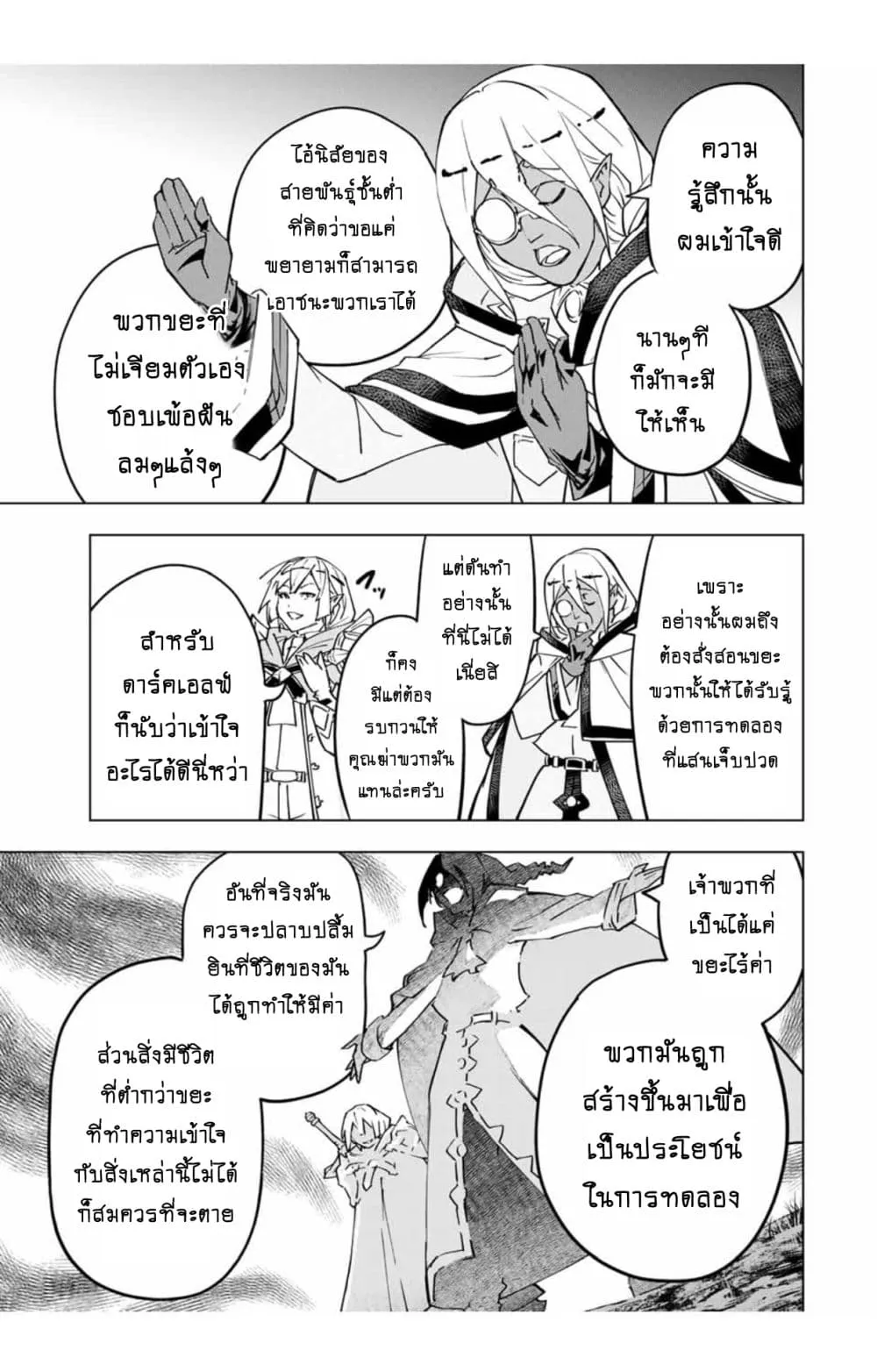My Gift LVL 9999 Unlimited Gacha ตอนที่ 15 หน้า 16