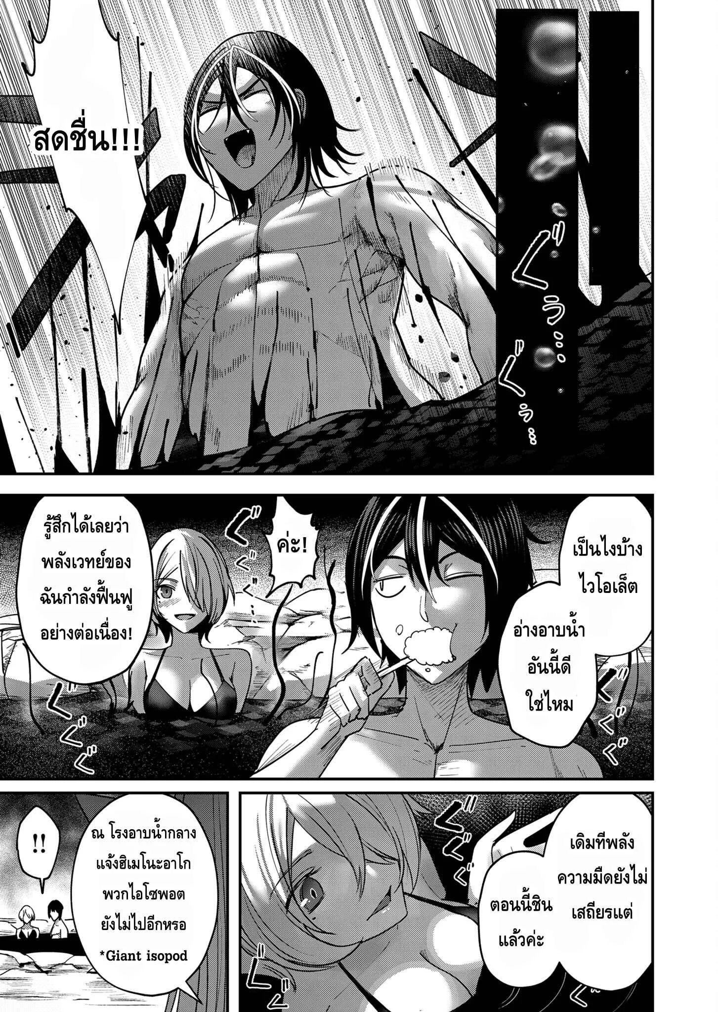 Kichiku Eiyuu Savage Hero ตอนที่ 13 หน้า 5