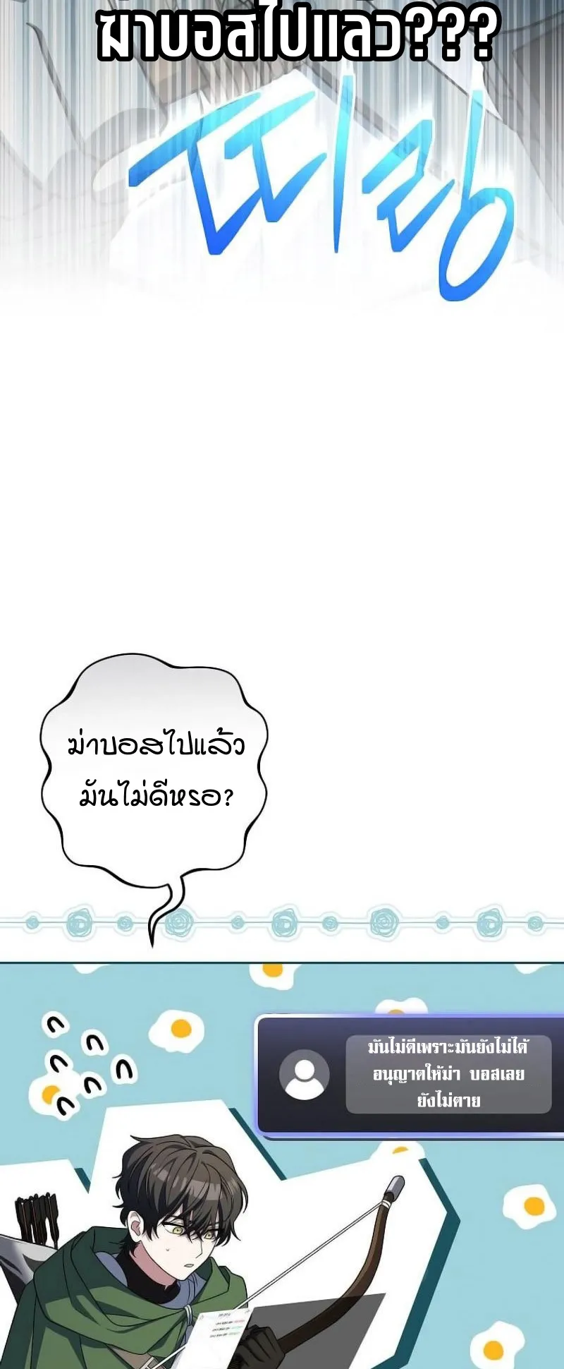 Genius Archer’s Streaming ตอนที่ 3 หน้า 111
