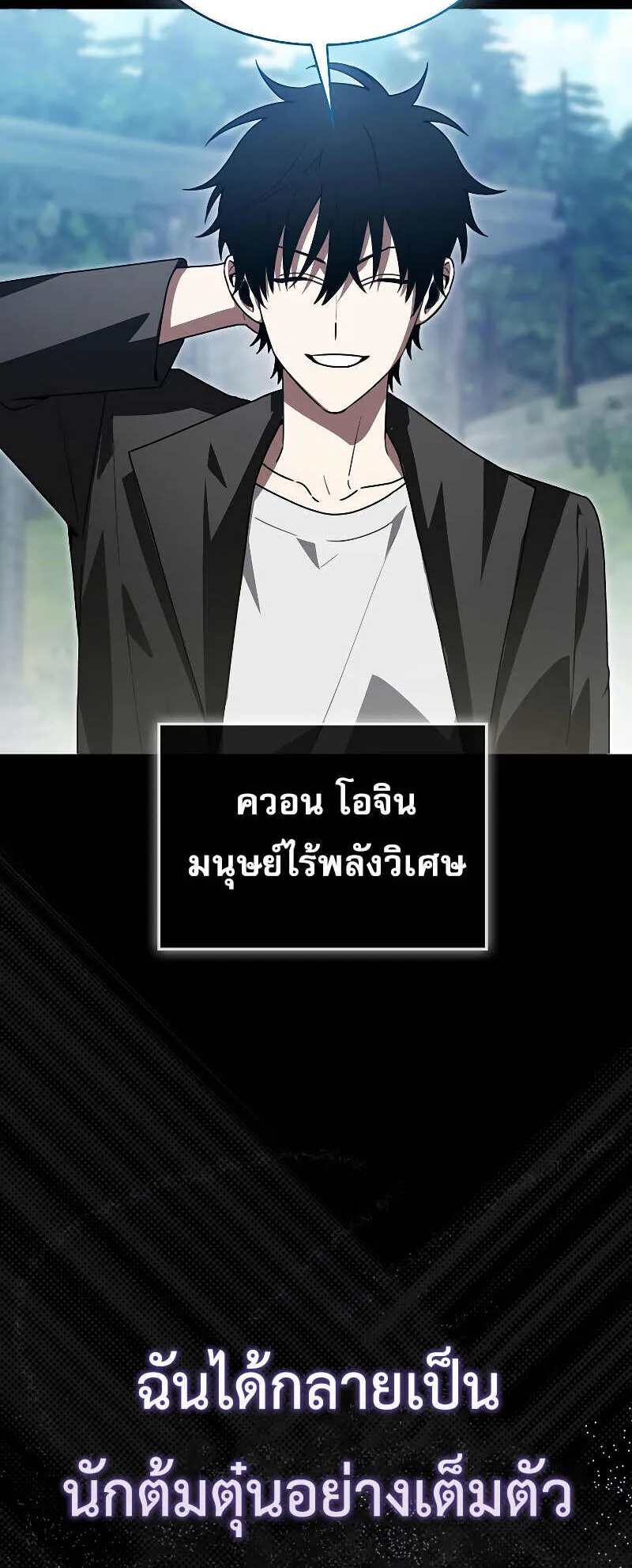 I Am Not a Regressor ตอนที่ 2 หน้า 29