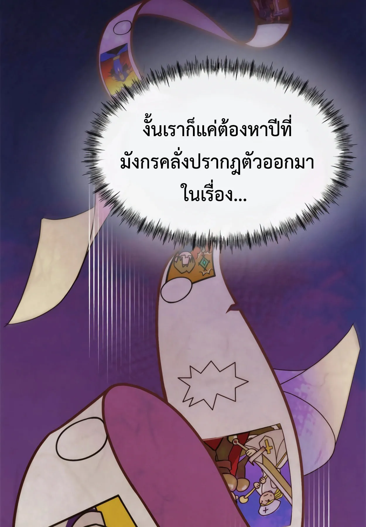 How to Survive as a terminally-ill Dragon ตอนที่ 2 หน้า 28