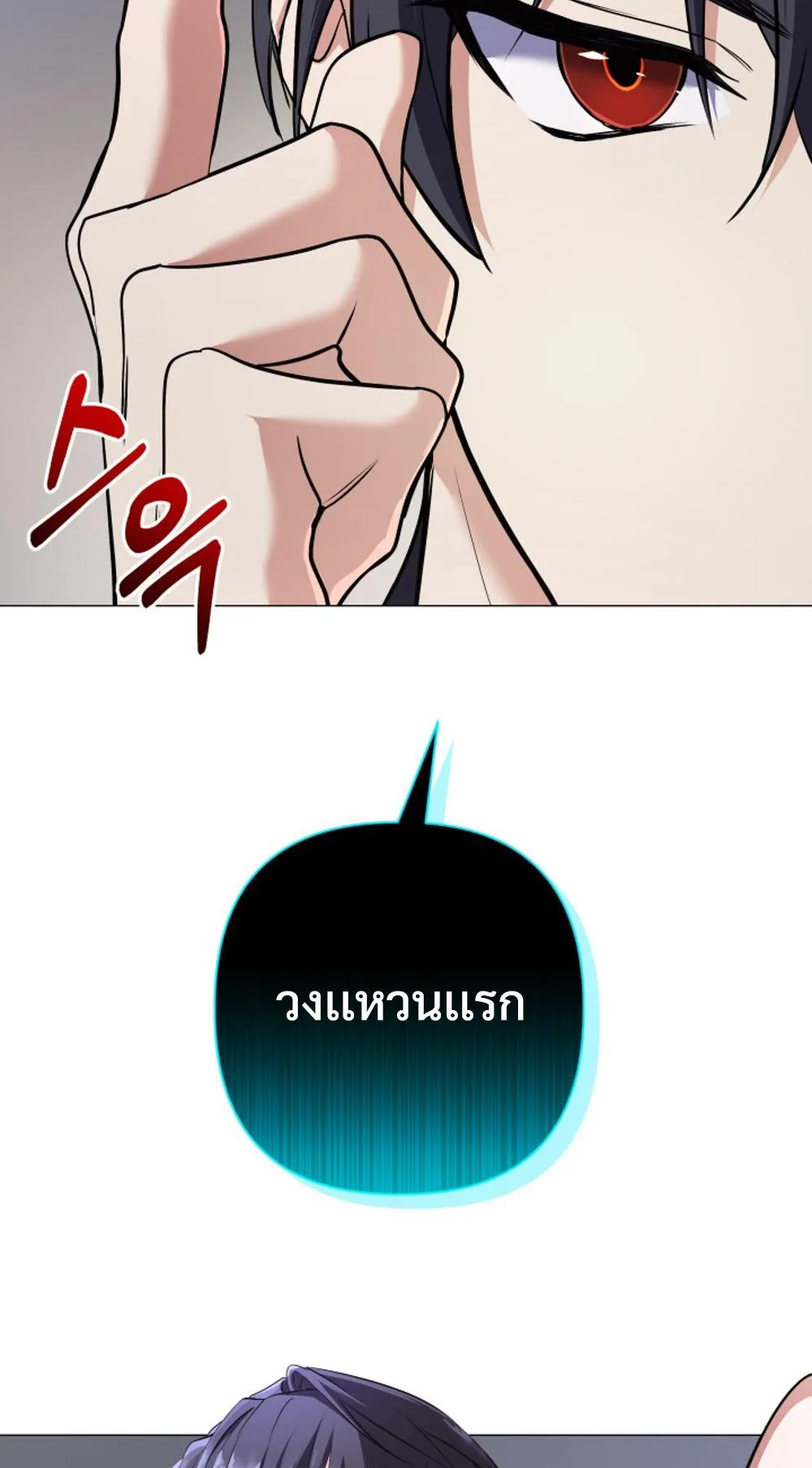 The Return of the Mythical Archmage ตอนที่ 5 หน้า 89