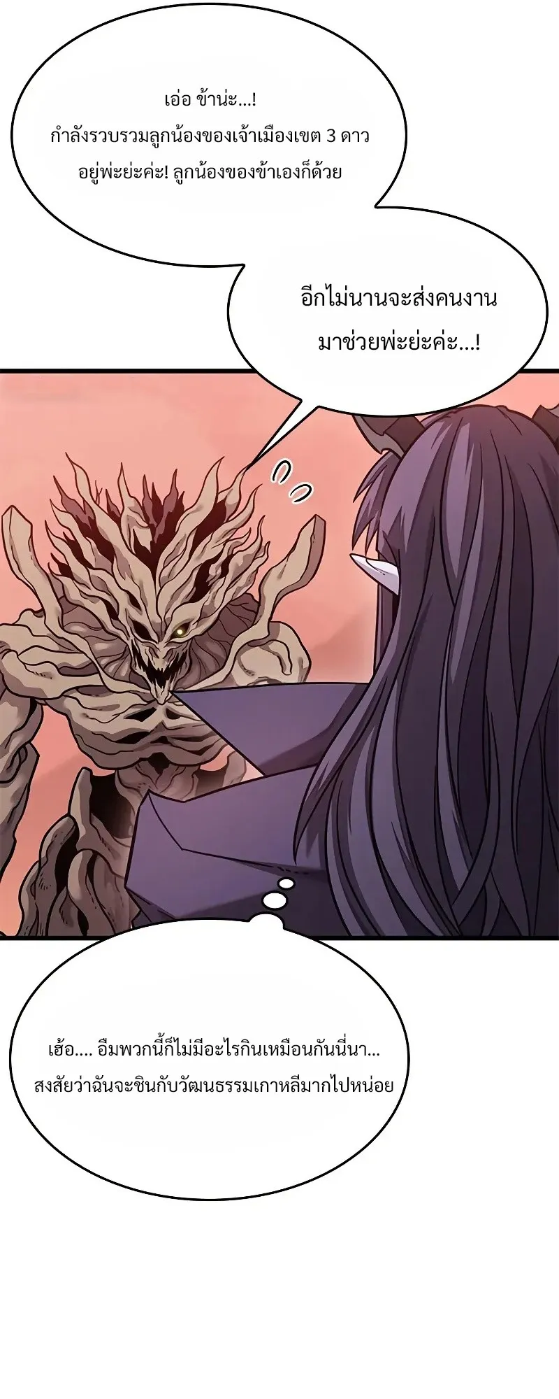 What a Bountiful Harvest, Demon Lord! ตอนที่ 14 หน้า 65