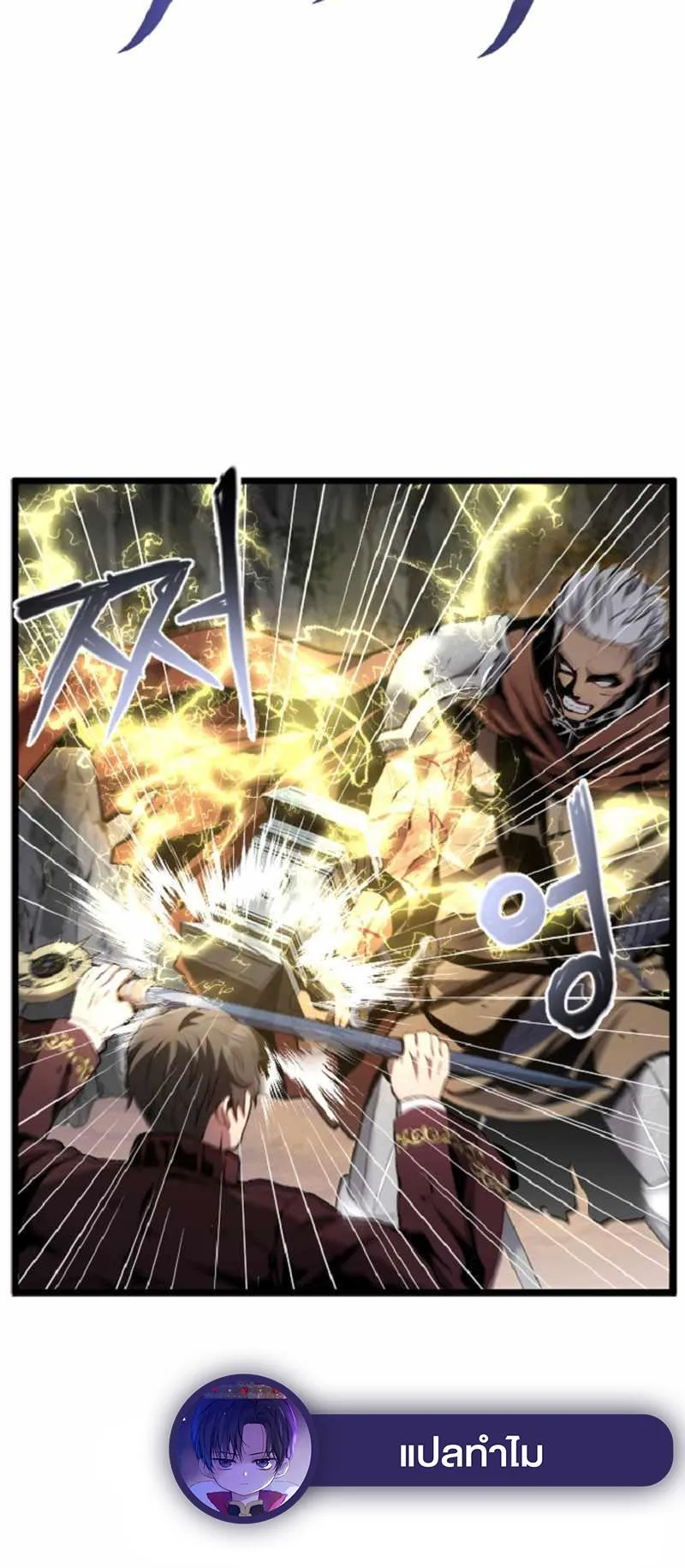 Overpowered Healer ตอนที่ 6 หน้า 5