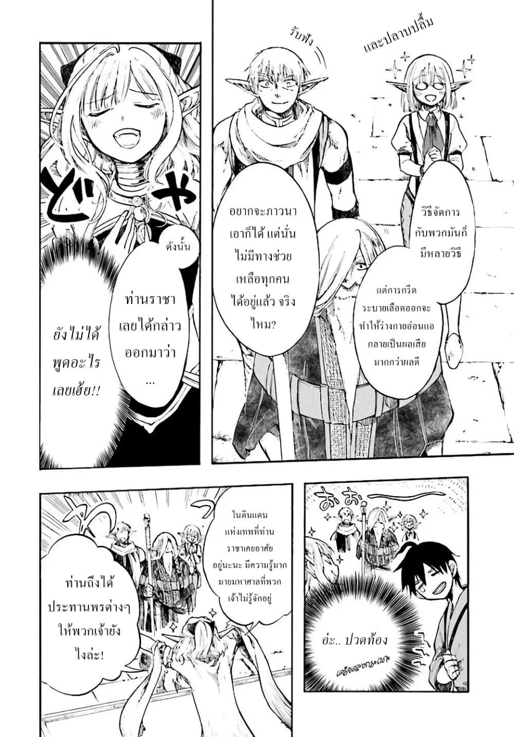 Isekai Mokushiroku Mynoghra ตอนที่ 4 หน้า 26