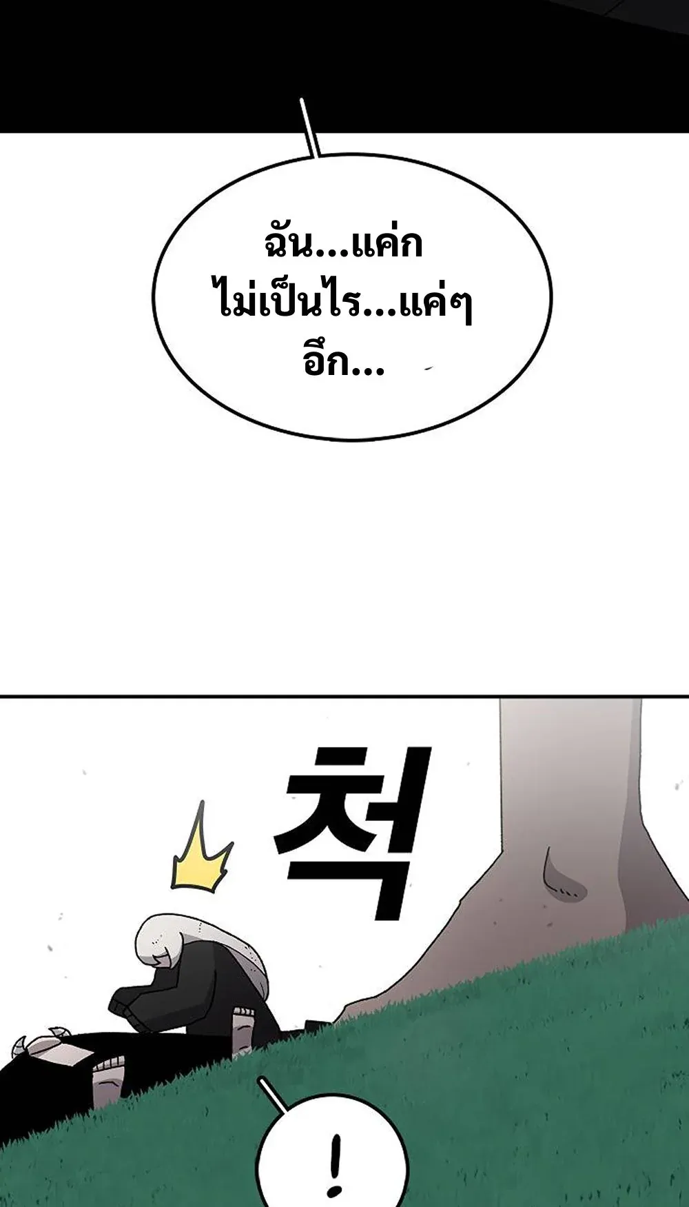 The House Without Time ตอนที่ 26 หน้า 40