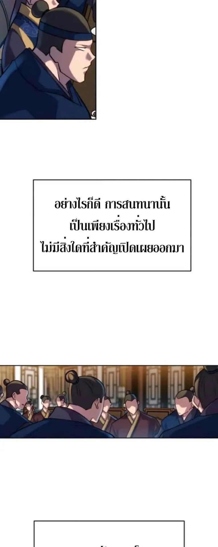 I Become the Youngest Disciple of the Martial Arts Leader ตอนที่ 30 หน้า 26