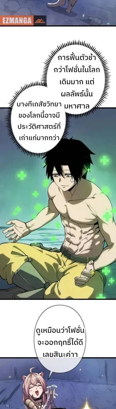 Become the Strongest Hero Through the Cheat System ตอนที่ 5 หน้า 5