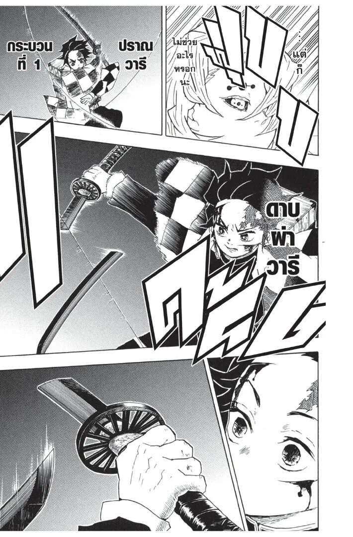 Kimetsu no yaiba ตอนที่ 35 หน้า 63