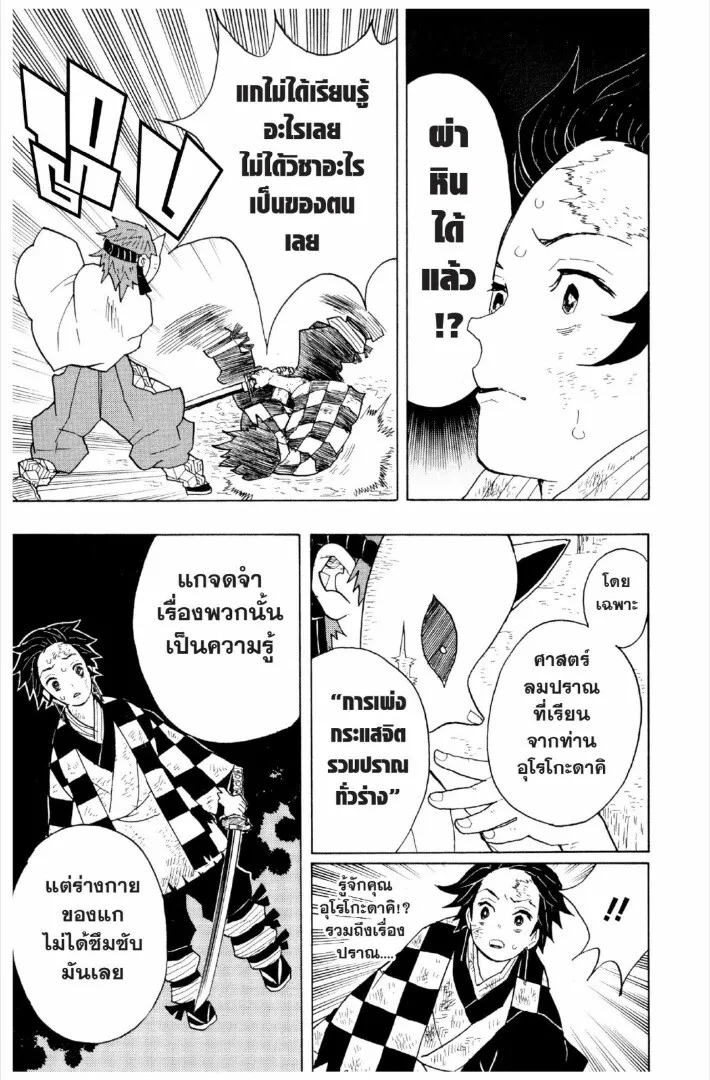 Kimetsu no yaiba ตอนที่ 1-7 หน้า 132