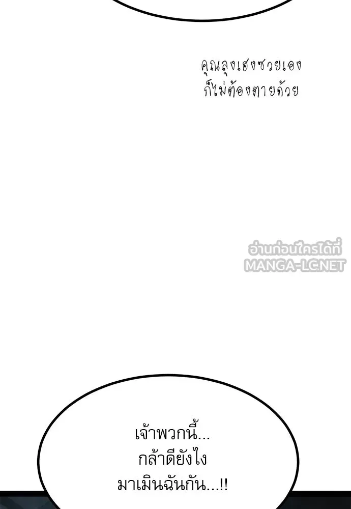 Level 999 Goblin ตอนที่ 7 หน้า 45