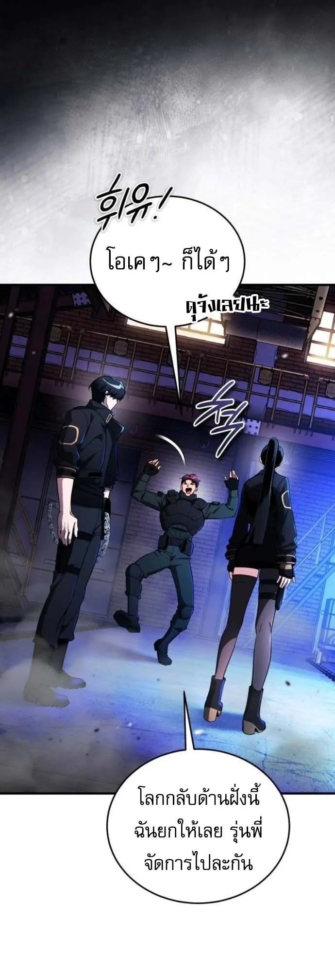 Echoes of the Reverse Planet ตอนที่ 9 หน้า 67