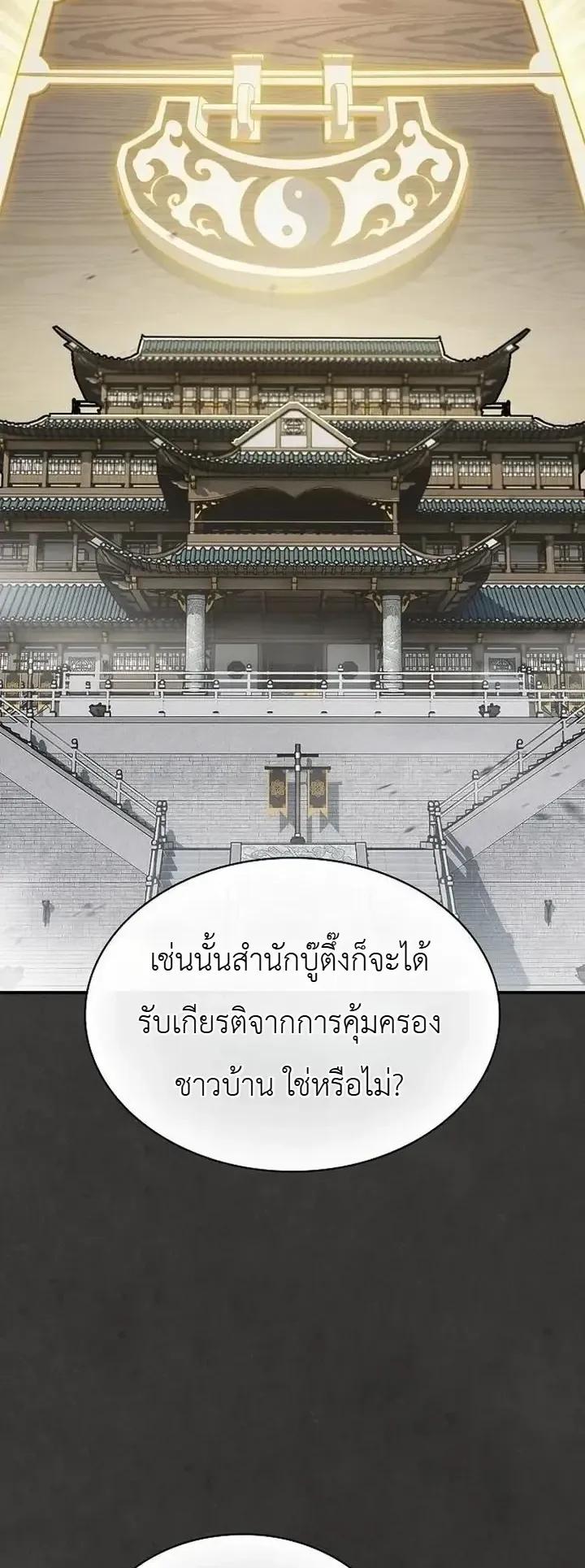 Pay-to-Win Martial God ตอนที่ 23 หน้า 13