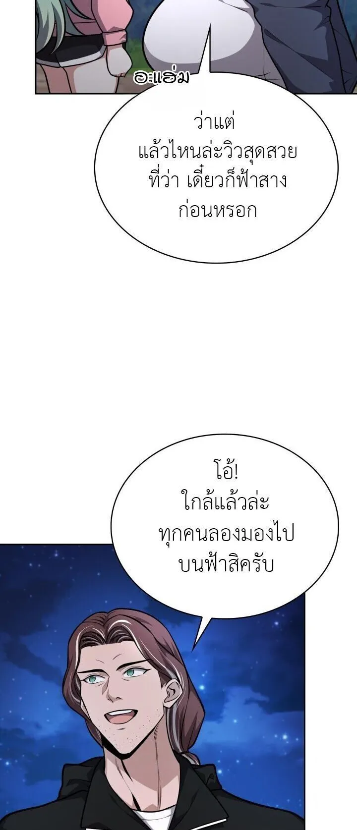 Kidnapped Dragons ตอนที่ 26 หน้า 37