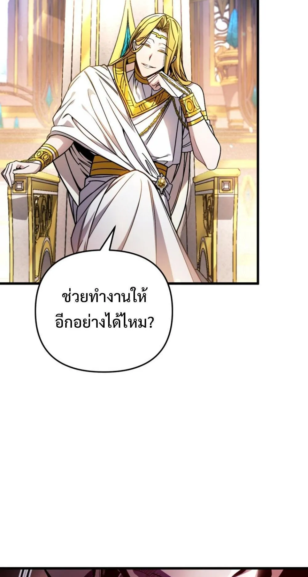 I’m Going To Destroy This Country ตอนที่ 1 หน้า 81