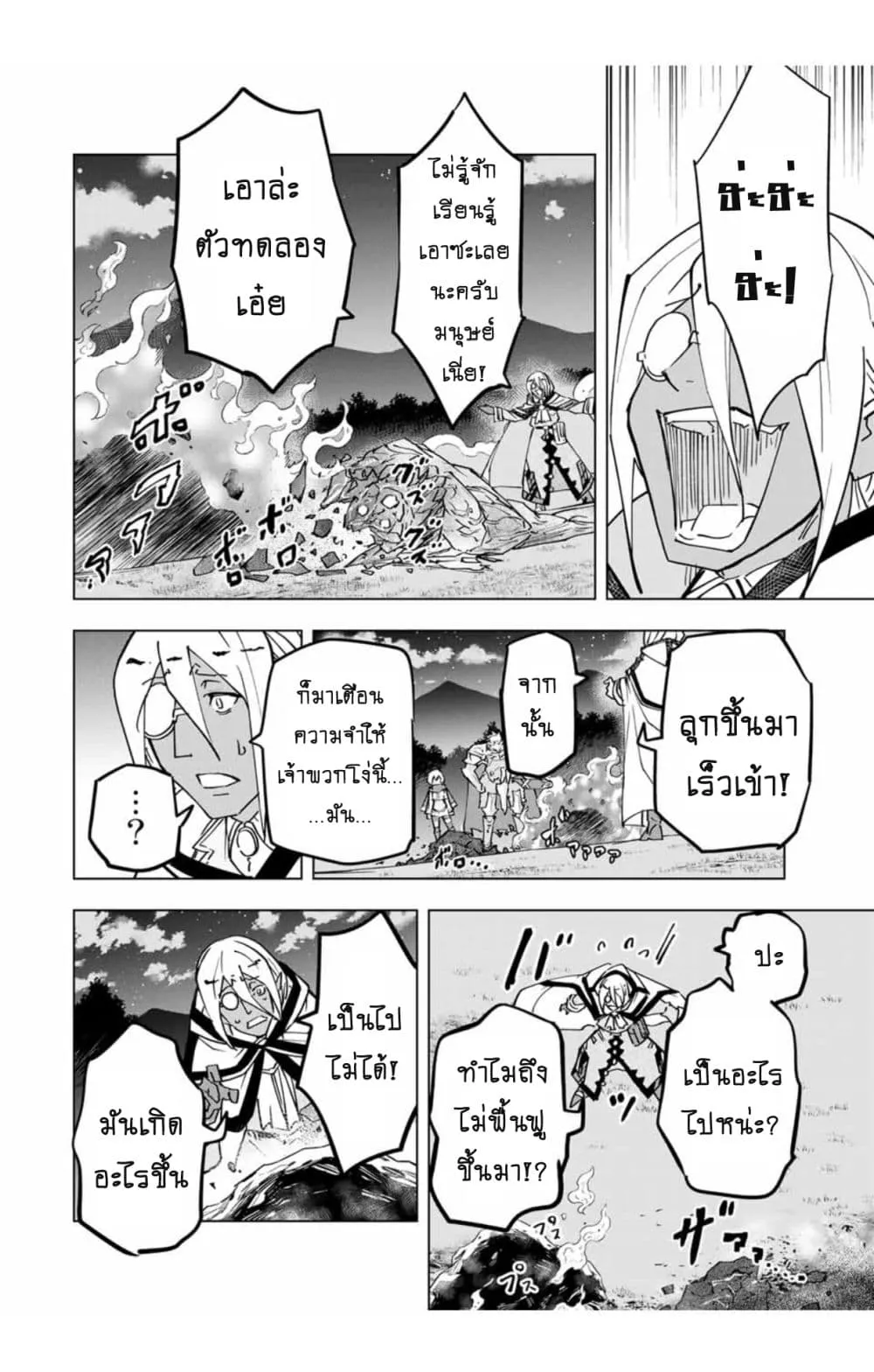 My Gift LVL 9999 Unlimited Gacha ตอนที่ 22 หน้า 21