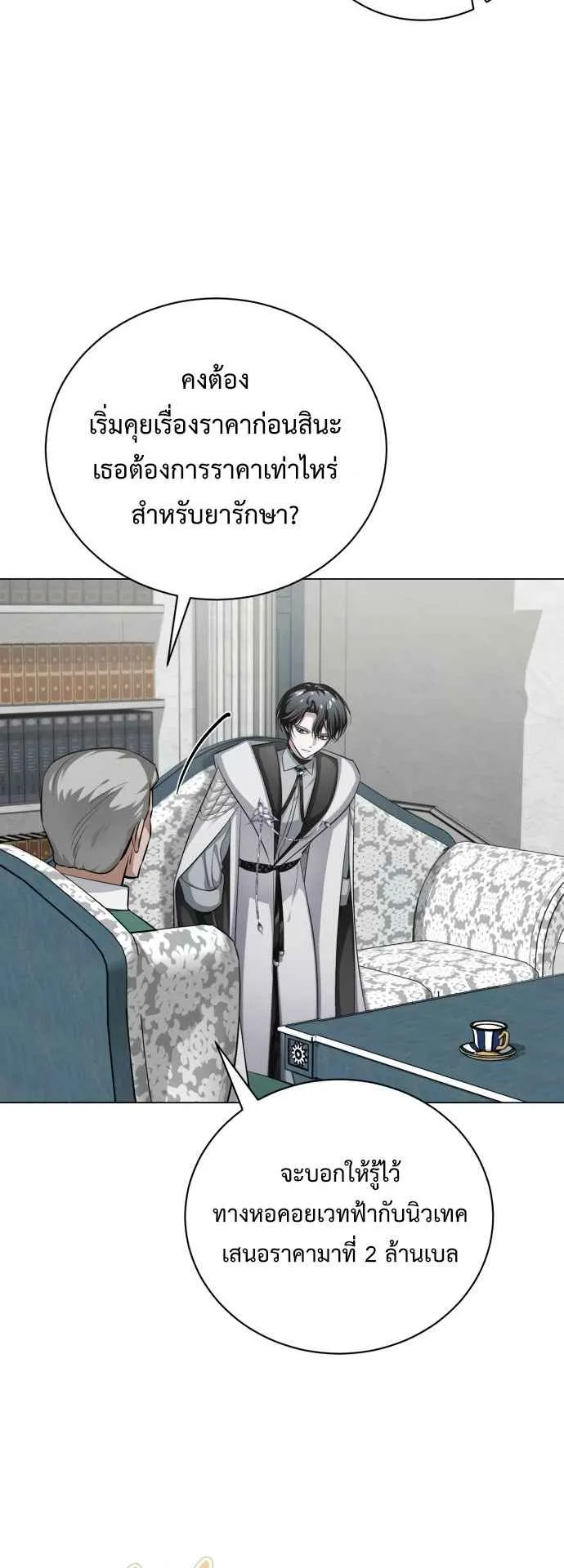 The Magic Tower’s Problem Child ตอนที่ 6 หน้า 78